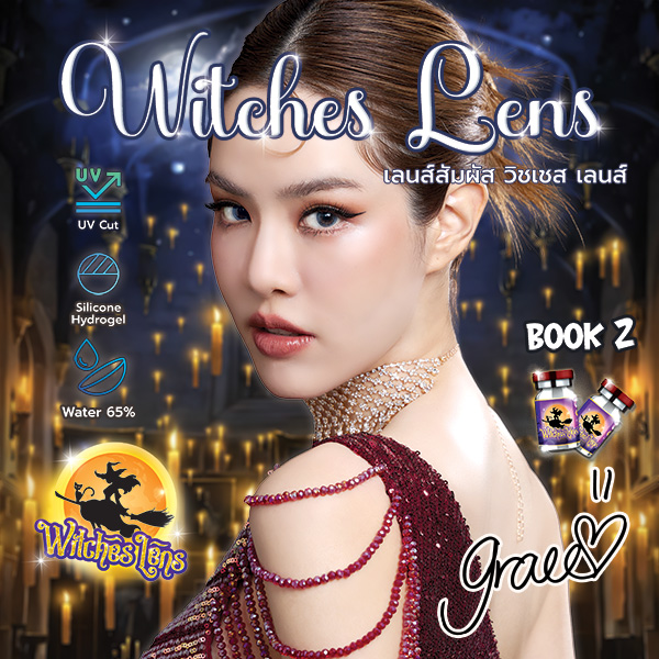 Witches Lens คอนแทคเลนส์ แม่มด เกรซ กาญจน์เกล้า